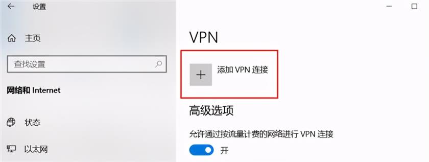 怎么在Windows10中创建VPN文件并连接到VPN(电脑怎么连vpn)