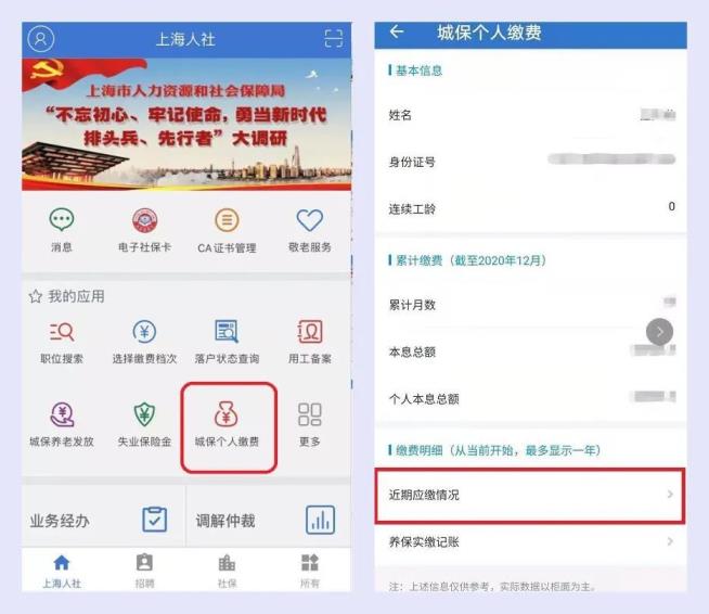 上海市社会保险个人查询系统(上海社保查询个人账户)