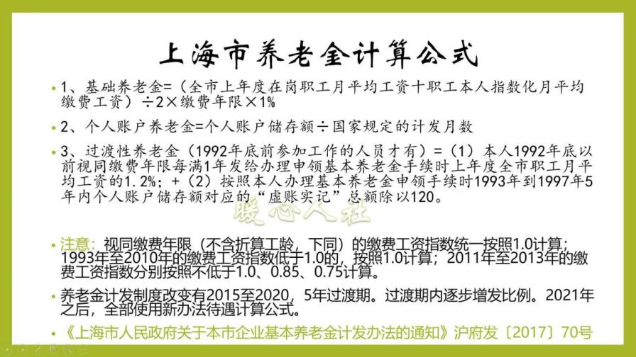 上海养老保险领取计算方法 (上海养老金计算方法)