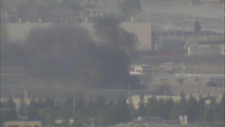 目前尚不清楚火情的严重程度(喀布尔机场被曝发生火灾)