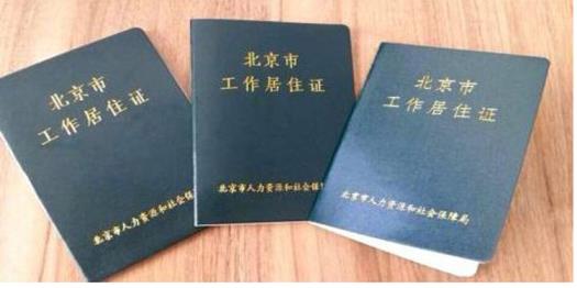 北京工作居住证申请流程(工作居住证申请原因怎么填写)