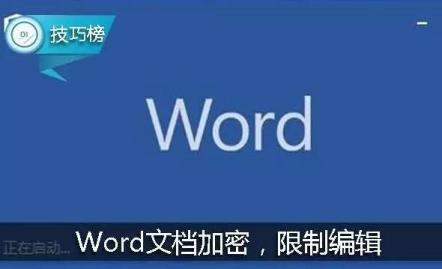 word文档密码怎么破（暴力破解word加密文件）