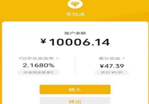 微信零钱通100一天赚多少(微信零钱通怎么用)