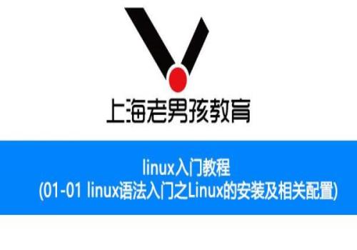 怎么装linux系统(linux基础入门知识)