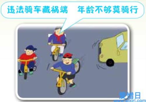 道路交通安全法规定(驾驶自行车必须年满12周岁吗)