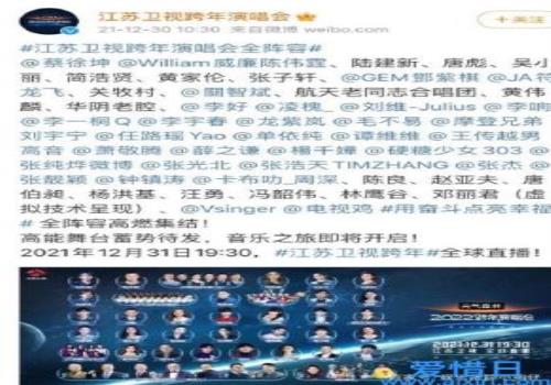 江苏卫视2022跨年节目单出炉(有你期待的嘉宾吗)