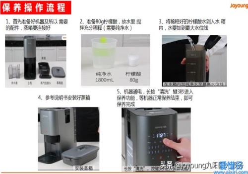 九阳豆浆机使用说明书，九阳免手洗豆浆机保养操作方法