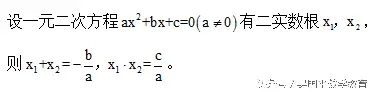 韦达定理常见公式(韦达定理公式是什么)