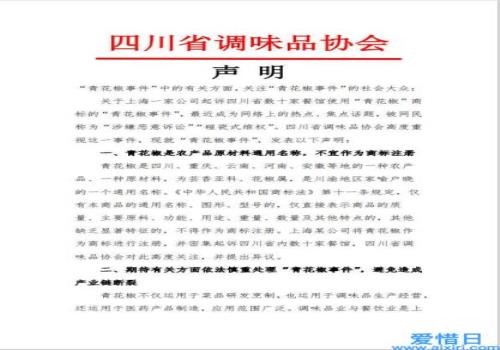 火锅协会将对“青花椒”提起无效申请(四川省调味品协会)