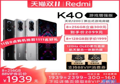 红米k40游戏增强版怎么样值得买吗-红米k40游戏增强版价格多少钱