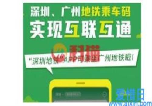 广州地铁乘车码可以在深圳使用吗广州\深圳地铁乘车码互通刷码乘车指南