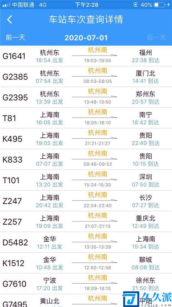 杭州东最便宜的车票(杭州车票多少钱)