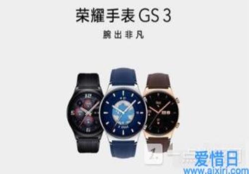 荣耀手表gs3多少钱(荣耀手表gs3价格)