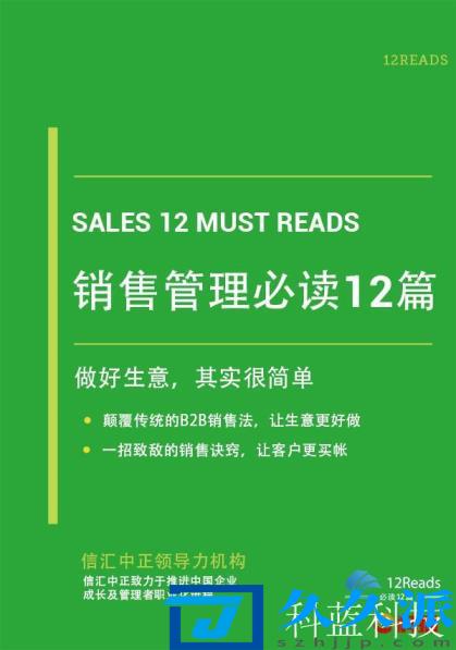 销售书籍排行榜前十名，做销售类必看的经典书籍有哪几本