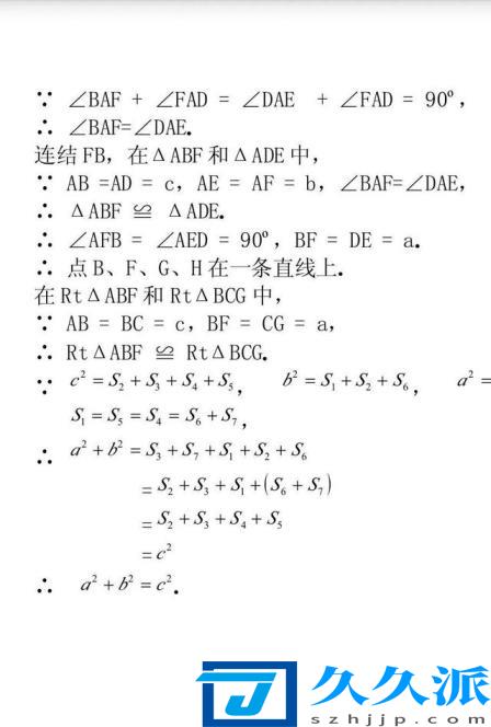 勾股定理证明方法(证明勾股定理的16种方法)
