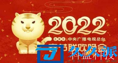 2022年央视虎年春晚主持人都有谁(2022年央视虎年春晚主持人名单)