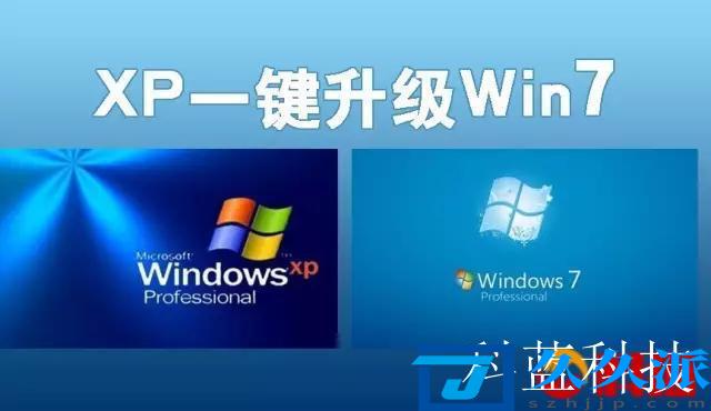 一键winxp升级win7教程(一键升级XP系统到win7系统的方法)